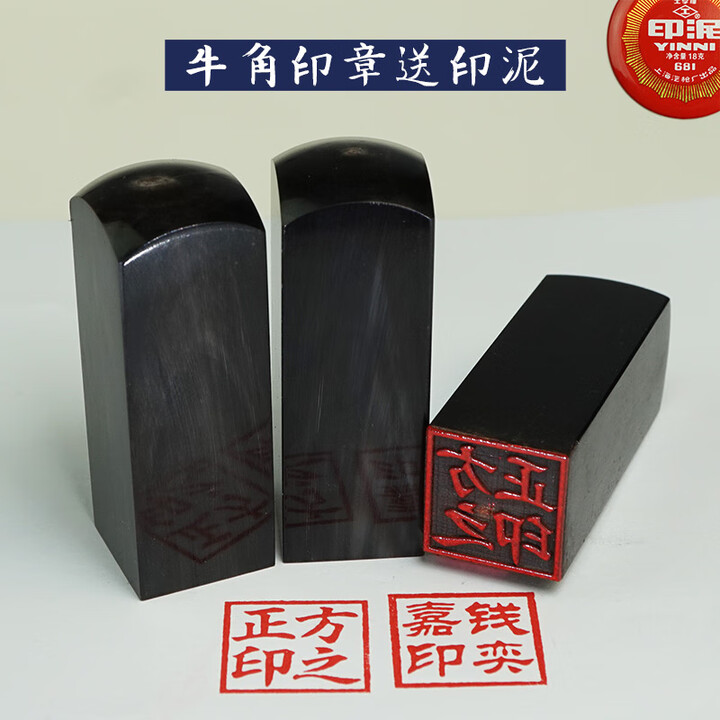 驭帅刻章定做牛角方章刻藏书章姓名印章制作人名图章私章书画印章定制 牛角边长8mm【图片 价格 品牌 报价】-京东
