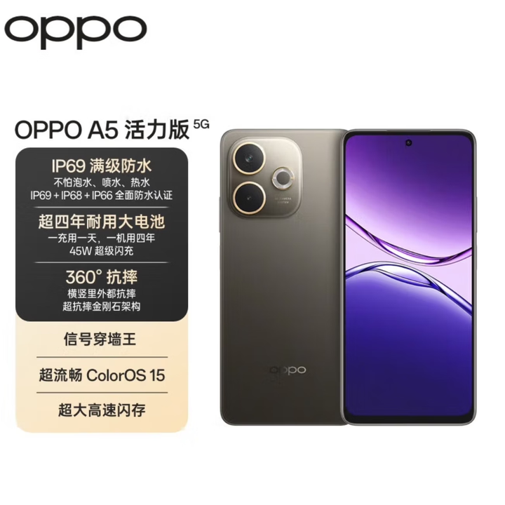 OPPOA5活力版 新品5G手机 IP69满级防水 360°抗摔 5800毫安大电池手机 琥珀黑 12GB+256GB 单机＋第三方品牌快充