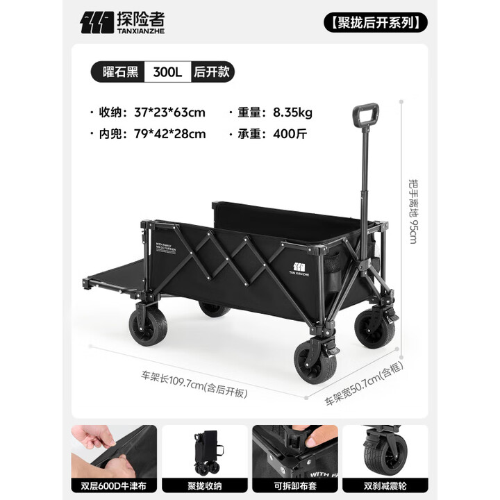 探险者（TAN XIAN ZHE）露营推车户外折叠儿童可躺手推野餐野营旅行营地聚拢小拖车 A曜石黑后开减震版四轮可拆+快拆