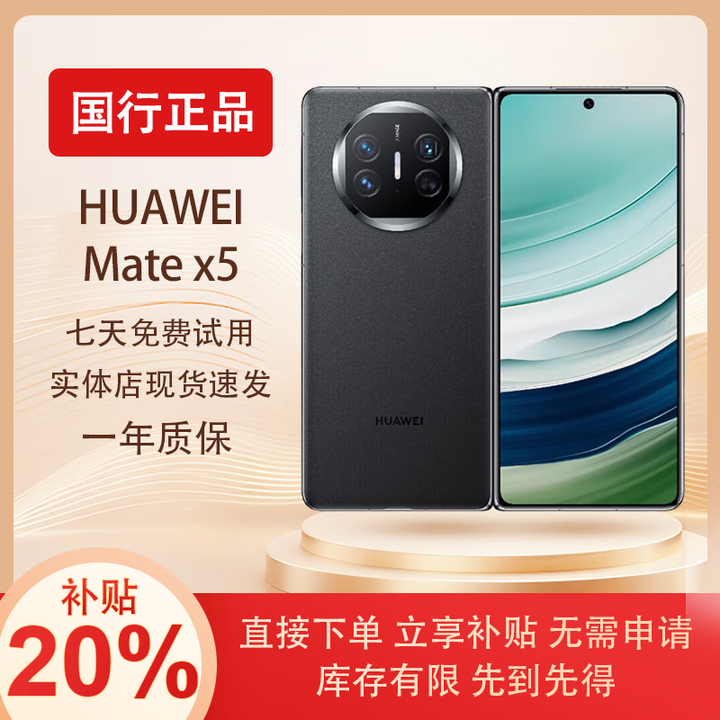 华为展机 Mate X6典藏版X5折叠屏手机鸿蒙AI智能旗舰商务 羽纱黑【Mate X5】 12G+256G 拍下默认已知晓展机详情咨询客服