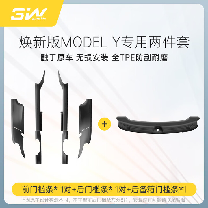 3W适用于特斯拉ModelY后排内置门槛条座椅护角内饰保护防踩改装配件 焕新版MODEL Y门槛实用两件套【图片 价格 品牌 报价】-京东