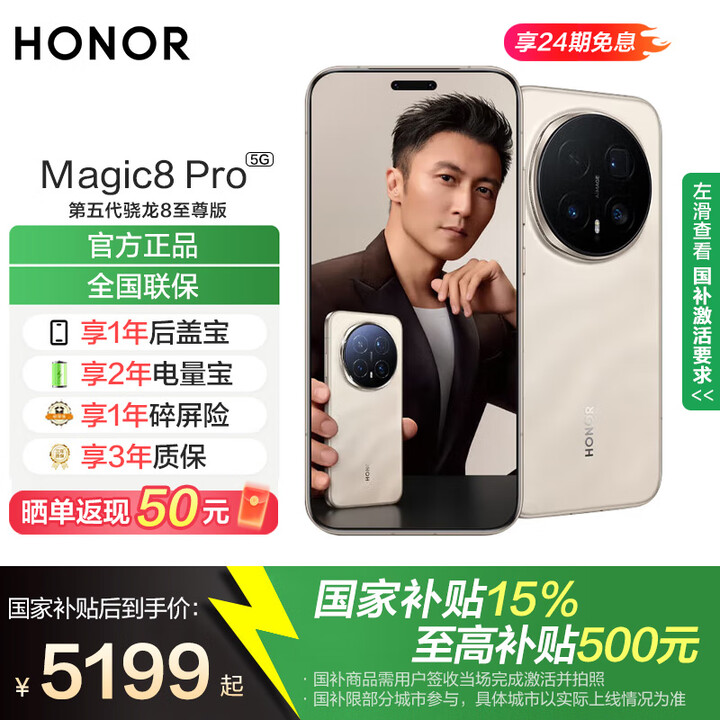 荣耀Magic8 Pro 新品5G YOYO智能体 2亿超夜神长焦 第五代骁龙8至尊版 谢霆锋同款 5G AI手机 旭日金砂 16GB+1TB 官方标配