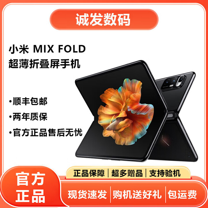 小米UI/小米 MIX FOLD 折叠屏手机mixfold 1顺丰发货国行5G闪送礼品 黑色 标准版(无充电器) 【瑕疵】不送 12GB+256