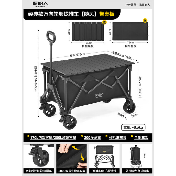 原始人露营推车户外营地拖车旅行可折叠手推野餐野营手拉车遛娃小拉车 200L 曜石黑经典越野款+桌板