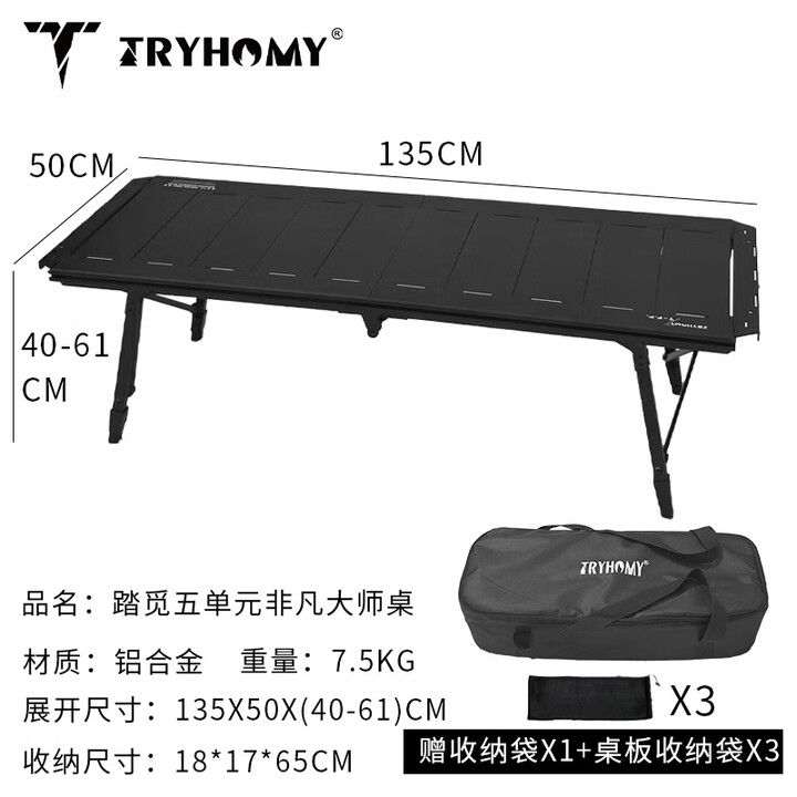 踏觅Tryhomy户外[非凡]五单元大师桌IGT桌露营户外折叠桌户外便携桌 单元桌