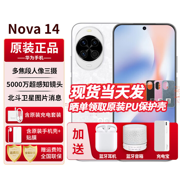华为nova14【24期免息】新品手机 后置多焦段质感人像 鸿蒙AI 100W超级快充华为新机2025上市 凝霜白 512GB 官方标配