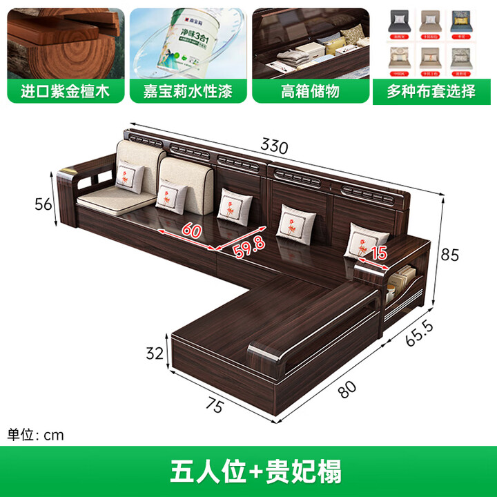 家森木语 紫金檀木实木沙发组合现代中式客厅冬夏两用小户型高箱储物家具 五人位+贵妃【不分左右】3.3M【图片 价格 品牌 报价】-京东