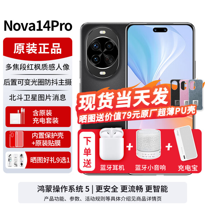 华为nova 14 Pro 【24期免息可选】新品手机华为 多焦段红枫质感人像 北斗卫星图片消息 新机2025上市  羽砂黑 12GB+256GB全网通 官方标配+可选24期分期0首付