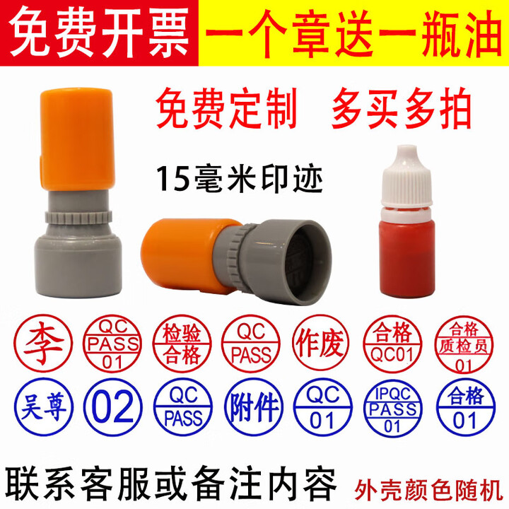 刻章定刻姓名印章qc章pass章检验合格质检小圆章制作数字图章定制 15mm【图片 价格 品牌 报价】-京东