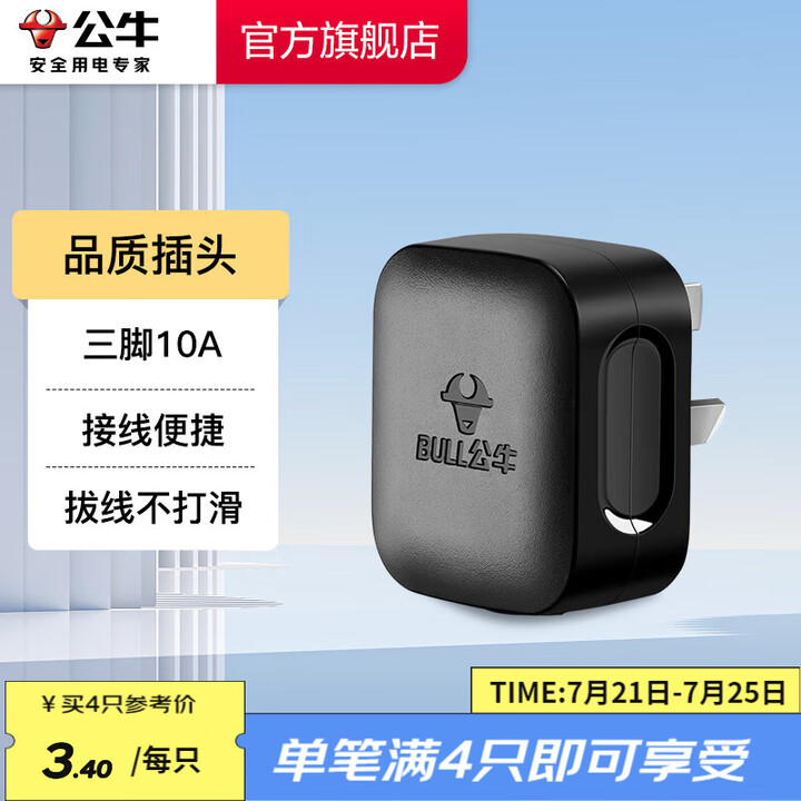 公牛（BULL）插头二三脚插头3脚空调插 10A/16A电源...