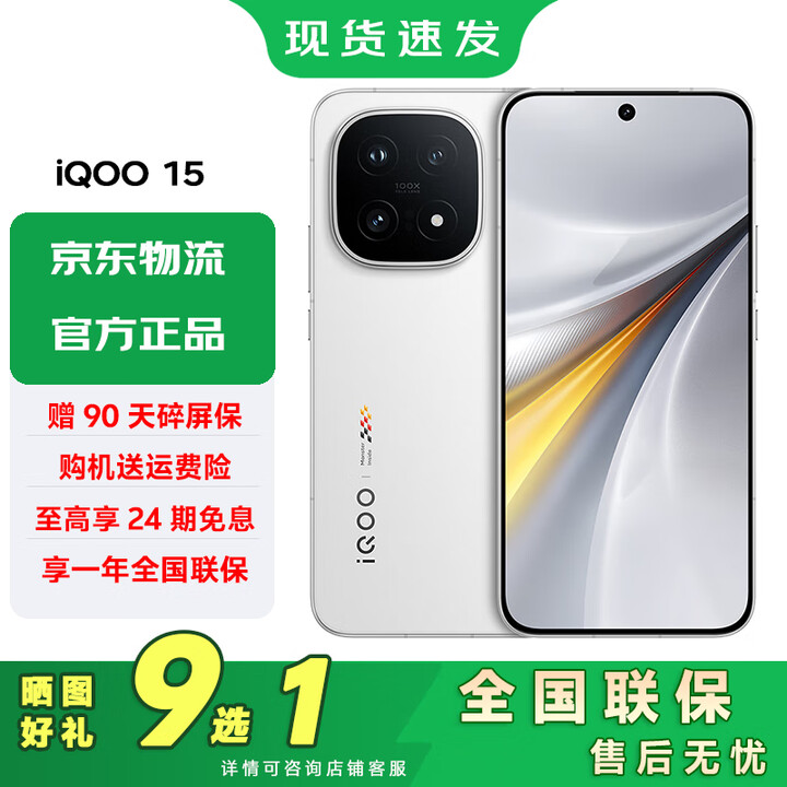 vivoiQOO 15 新品5G手机 第五代骁龙8至尊版 自研电竞芯片Q3  iqoo15游戏电竞手机 传奇版 12GB+256GB 官方标配【好礼9选1+碎屏险】