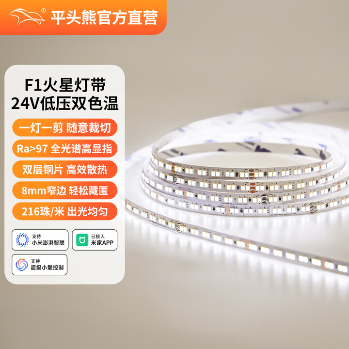 平头熊F1火星智能灯带蓝牙mesh2.0双色温LED高亮全光谱护眼线型灯 F1火星灯带-24V216珠双色温【图片 价格 品牌 报价】-京东