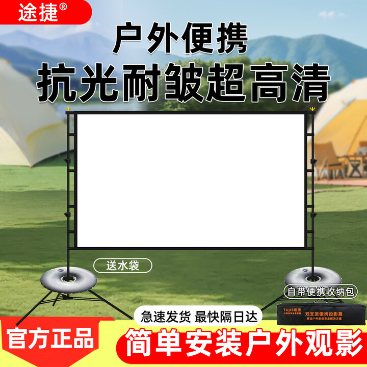 途捷 100英寸户外投影幕布折叠 支架投影仪露营幕布便携式 折叠耐光抗皱防风防水 投屏电影幕布 小极米 牛奶丝白款便携幕布1.2倍增益 84英寸 幕布展开尺寸（195*115）cm