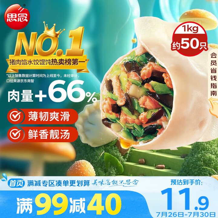 思念灌汤新一代三鲜水饺1Kg约50只 早餐食品水饺速冻饺子蒸...