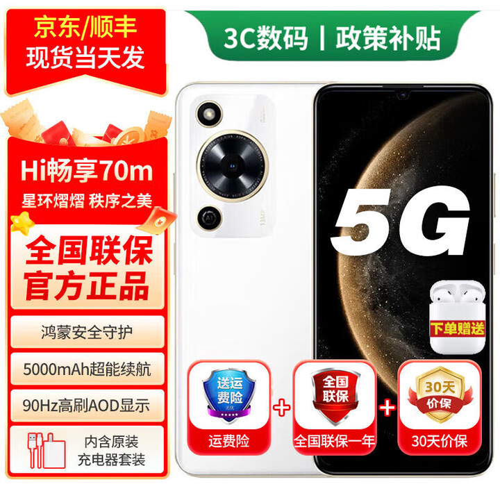 华为智选2025新机上市 鸿蒙智选5G手机智选70鸿蒙安全守护 5000mAh超能续航大存储 超大屏 雪域白 8G+256GB70m 官方标配【180天只换不修+三年质保+碎屏险】
