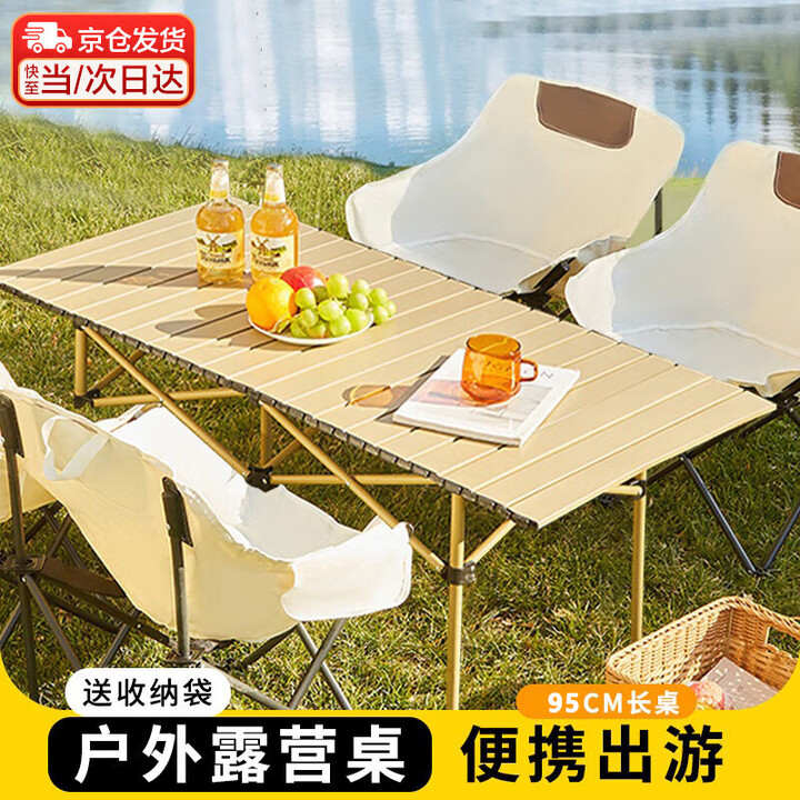 梵昇昱户外折叠桌子蛋卷桌 户外桌椅露营桌椅野餐装备 便携式野炊长桌 【稳固长桌】蛋卷桌95cm卡其色