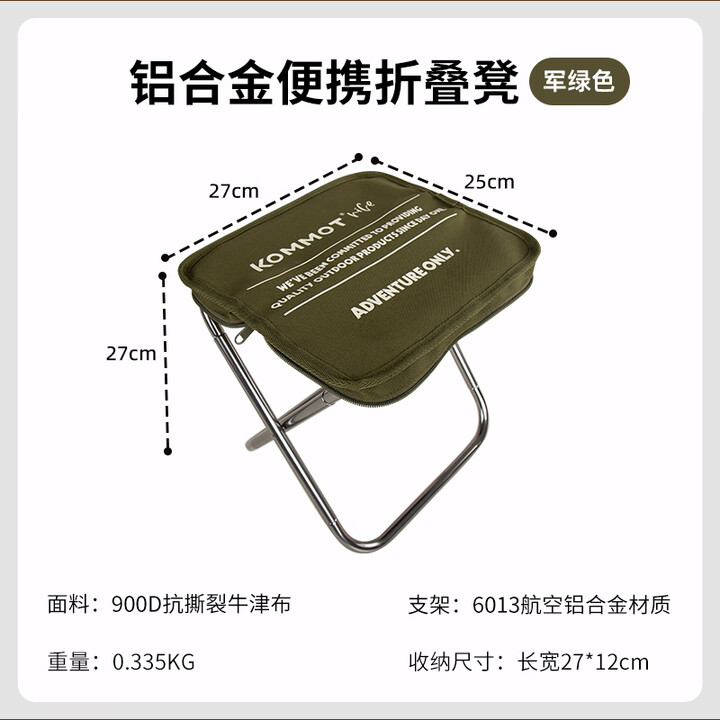 kommot牧彻折叠凳子便携户外露营铝合金椅子火车高铁排队钓鱼笔袋小马扎 军绿色【铝合金支架】