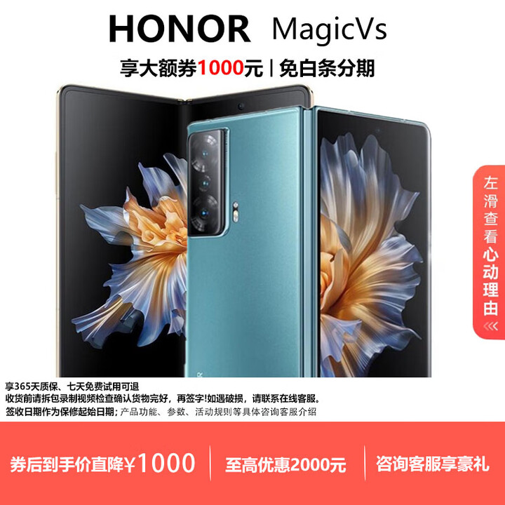 荣耀（HONOR）Magic Vs2 / Vs折叠屏手机超轻薄机身 护眼双屏超长续航手机 天青色【Vs】 12G+512G 现货速发国行正品