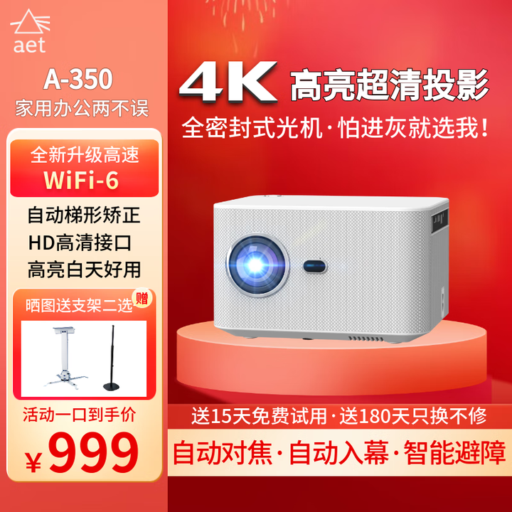 aet2025新款A350投影仪家用全高清全密闭光机白墙直投全自动对焦智能投影机办公手机投屏 A350旗舰版（真密闭光机+支持4K+自动对焦））
