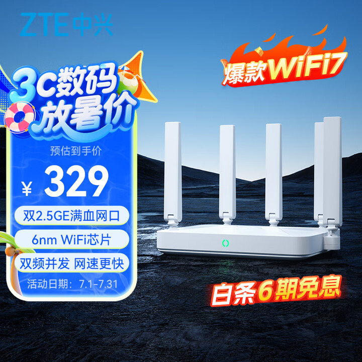 中兴（ZTE）巡天BE5100Pro+无线路由器 自研10核...