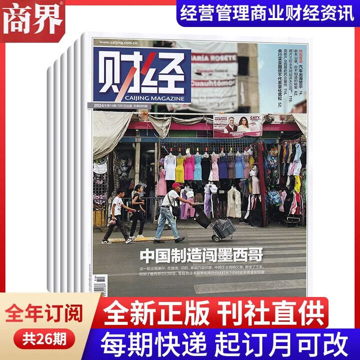 比较好的财经杂志(比较好的财经杂志有哪些)