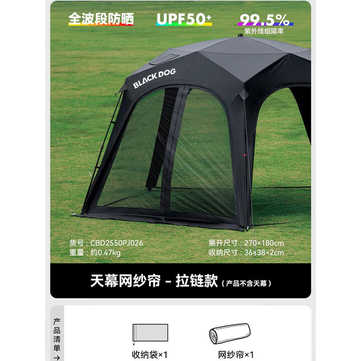 black dog黑狗自动五边形穹顶天幕速开户外露营自立免搭建黑胶遮阳棚 配件网纱拉链款