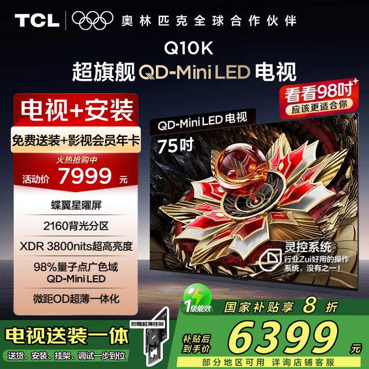 TCL 75Q10K 包安装版【固定挂架送装一体】75英寸 ...
