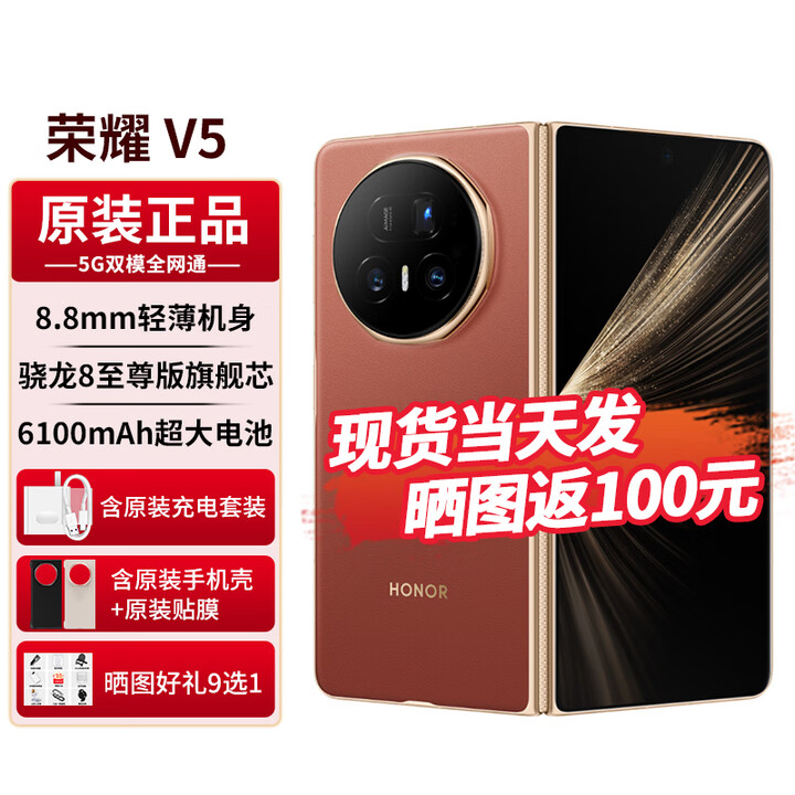 荣耀（HONOR）Magic V5【24期免息】新品折叠屏手机荣耀8.8mm轻薄长续航青海湖刀片电池5G手机AI新品2025上市 丝路敦煌 12G+256G全网通 免息版本12期