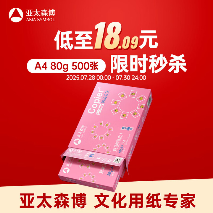 亚太森博拷贝可乐A4打印纸 80g单包装 500张复印纸 双...