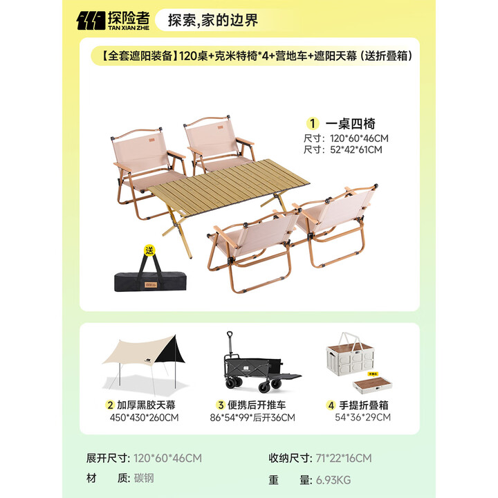 探险者（TAN XIAN ZHE）户外蛋卷桌折叠桌便携式桌椅套装露营桌子一套野餐桌装备全套摆摊 【全套装备】一桌四椅+露营车+天幕（送折叠箱）