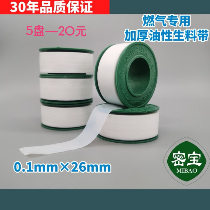 生料带油性加厚螺纹密封燃气生胶带聚四氟乙烯防水耐腐蚀 5盘普通款【图片 价格 品牌 报价】-京东