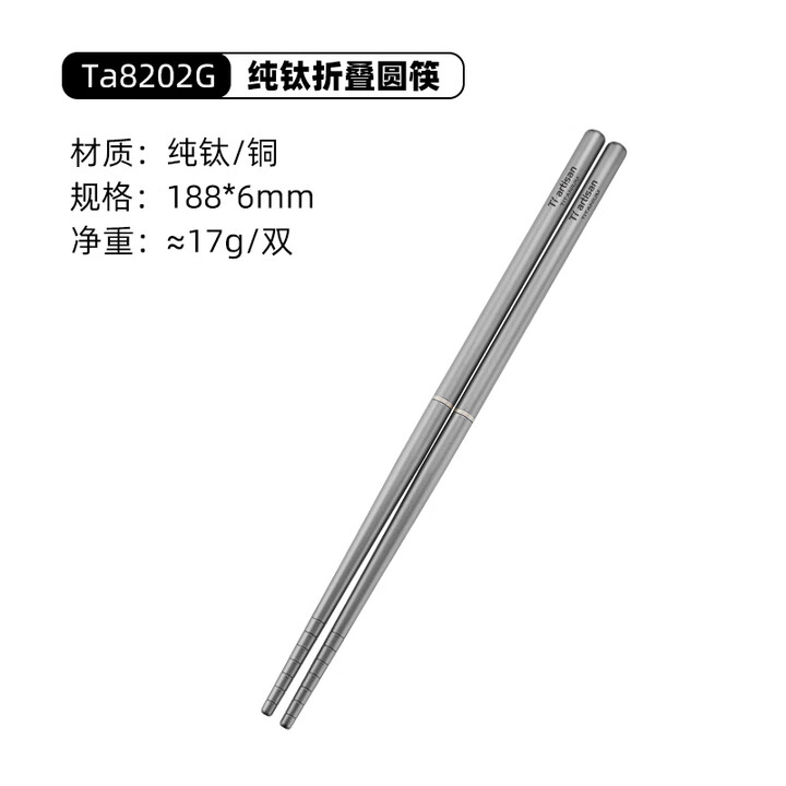 Ti artisan钛工匠纯钛可拆卸圆筷户外露营便携式钛筷子家用钛餐具套装钛筷子 可拆卸钛筷子【黄铜接口】