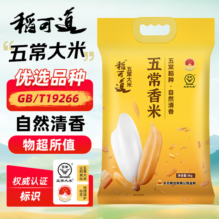 【稻可道五常大米5kg】稻可道五常大米五常香米10斤(5公斤) 当季新米【行情 报价 价格 评测】-京东