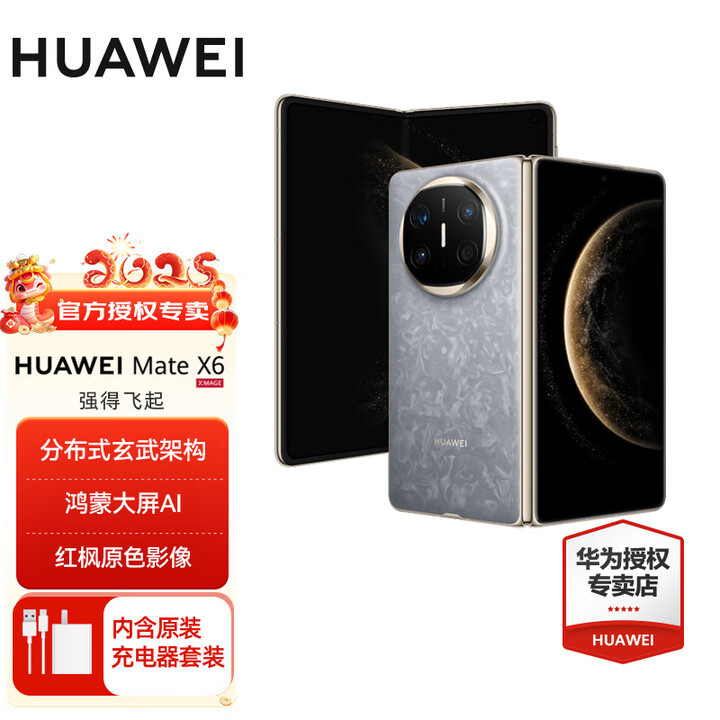 HUAWEI Mate X6 折叠屏【现货当天发】分布式玄武架构 鸿蒙大屏AI 红枫原色影像华为新品折叠旗舰手机 星云灰 12GB+512GB 12期免息