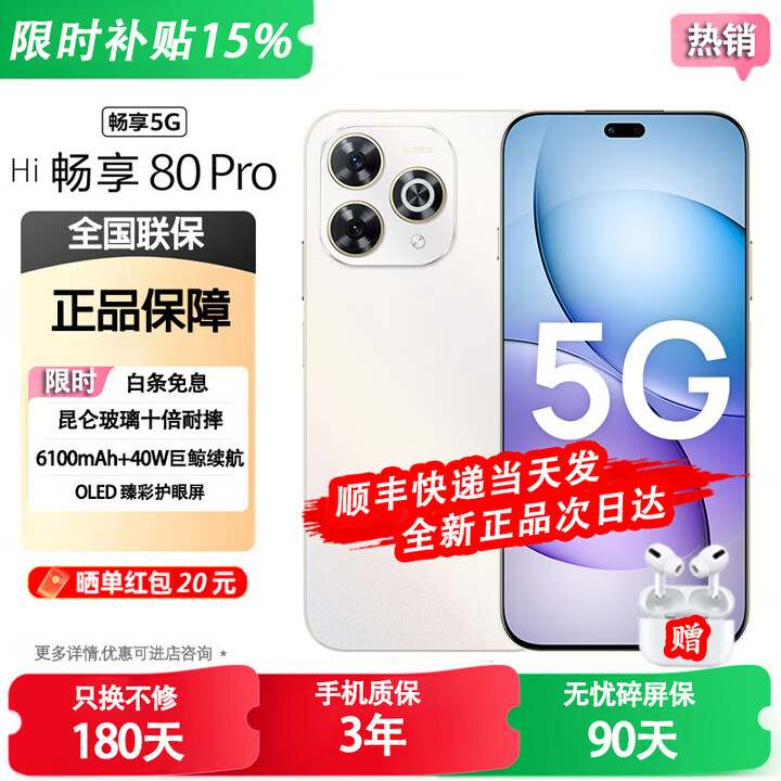 华为智选5G新品智选手机 80 Pro 2025新机上市 昆仑玻璃十倍耐摔 护眼屏 6100mAh巨鲸续航 华为pura补80 晨光白 12G+512GB 24期白条免息+ 180天只换不修 + 碎屏险