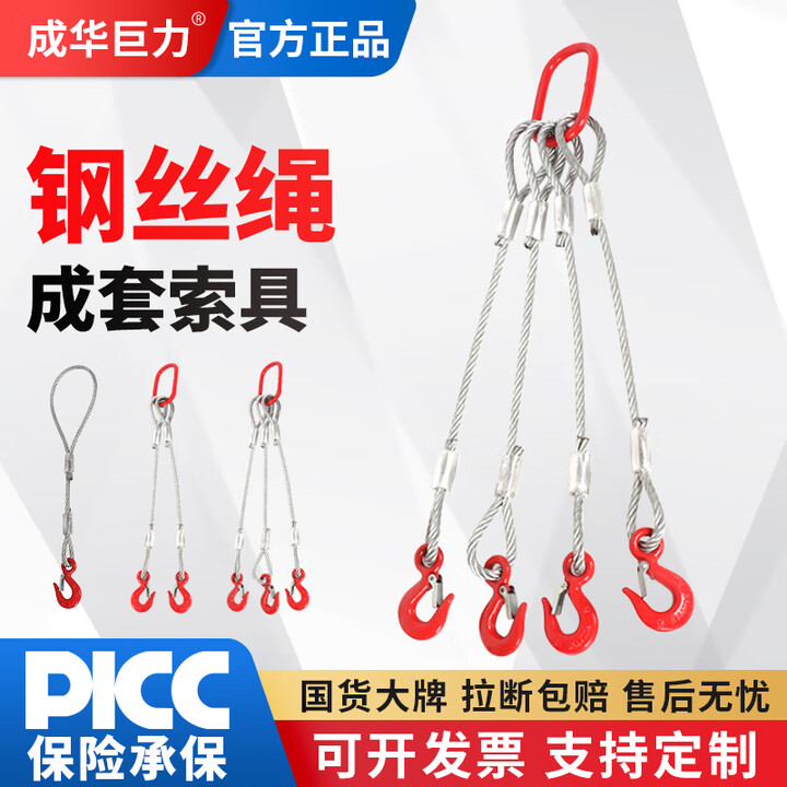 成华巨力钢丝绳成套吊索具吊钩起重钢丝绳吊带单肢吊钩压制钢丝绳单腿吊具 1吨1.5米单腿 (10mm钢丝绳)【图片 价格 品牌 报价】-京东