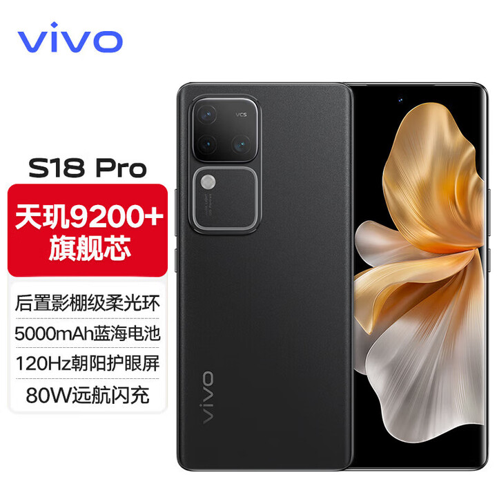 vivoS18Pro新品5G智能手机 旗舰拍照手机vivos17pro升级款s18pro手机 玄黑 12+512G