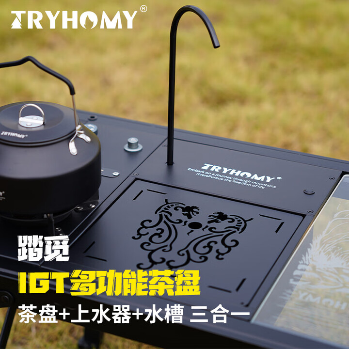 踏觅新品一单元IGT三合一多功能茶盘上水器水槽一体组合户外露营配件 IGT多功能茶盘