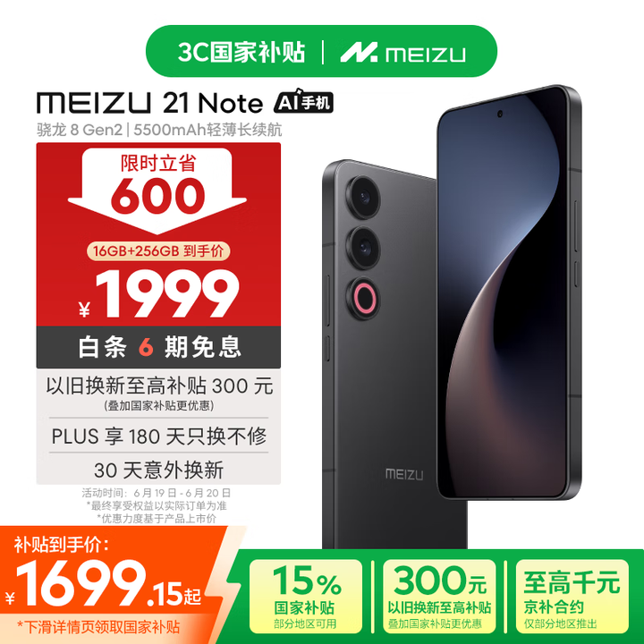 魅族（MEIZU）21 Note AI性能手机 第二代骁龙8...