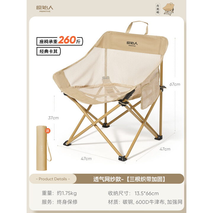 原始人户外折叠椅月亮椅旅行露营椅子沙滩折叠凳便携式钓鱼椅桌椅装备 透气网纱款卡其-三根织带加固