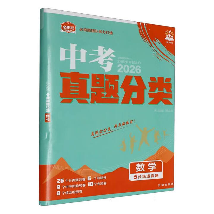 中考数学教辅书推荐（《中考真题分类汇编》）的简单介绍