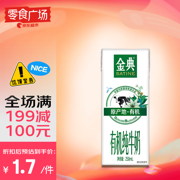 伊利金典有机纯牛奶3.6g乳蛋白 250ml 单盒