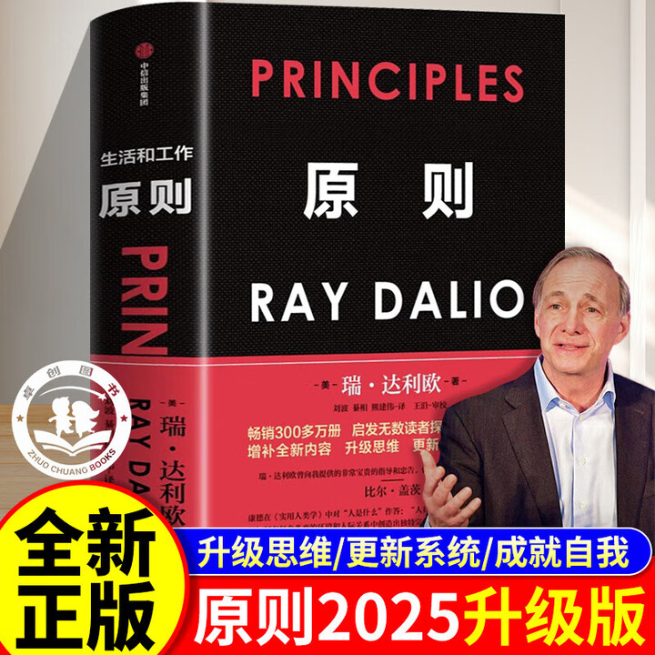 《店正版可选原则12瑞达利欧全新作品原则应对变化中的世界秩序中信出版社图书原则债务危机作者桥水 原则2025年全新增订升级版》【摘要 书评 ...