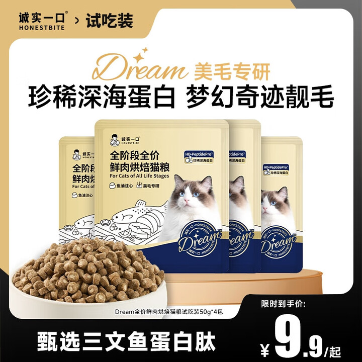 诚实一口小金袋Dream鲜肉烘焙猫粮 猫干粮  全价全阶段 ...