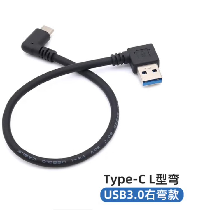 承胜TypeC数据线USB3.0充电线双弯头短线25厘米L型90度直角短款车顶棚USB接口车载电源线 USB3.0右弯款【Type-C L型弯 ...