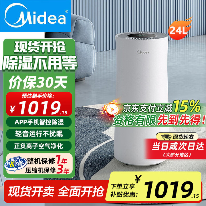美的（Midea）除湿机 家用抽湿机 轻音吸湿器空气净化干衣...
