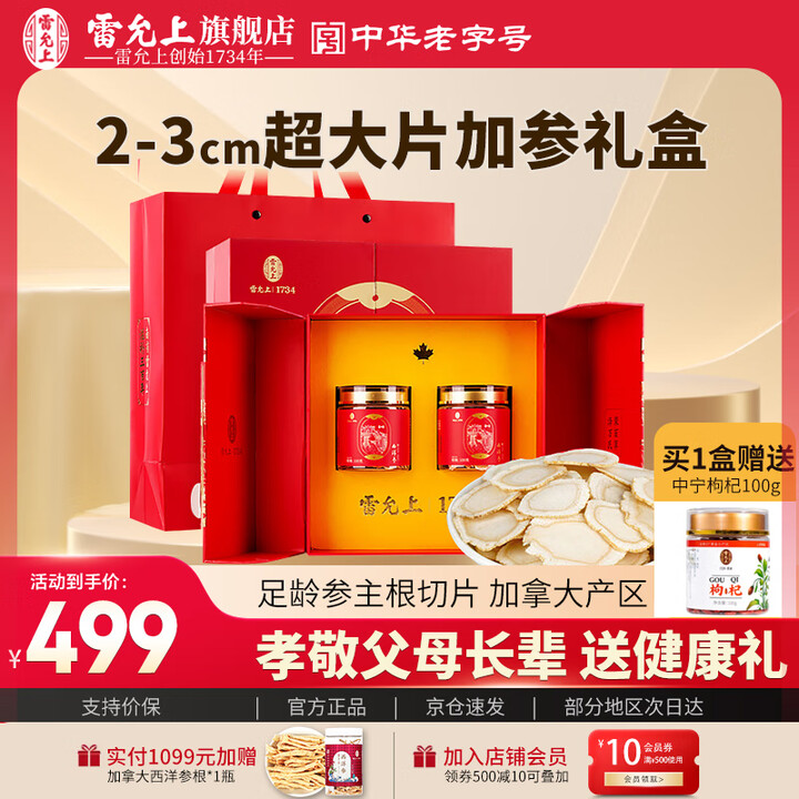 雷允上西洋参片礼盒【加拿大原产】花旗参片泡水送父母长辈礼物礼...