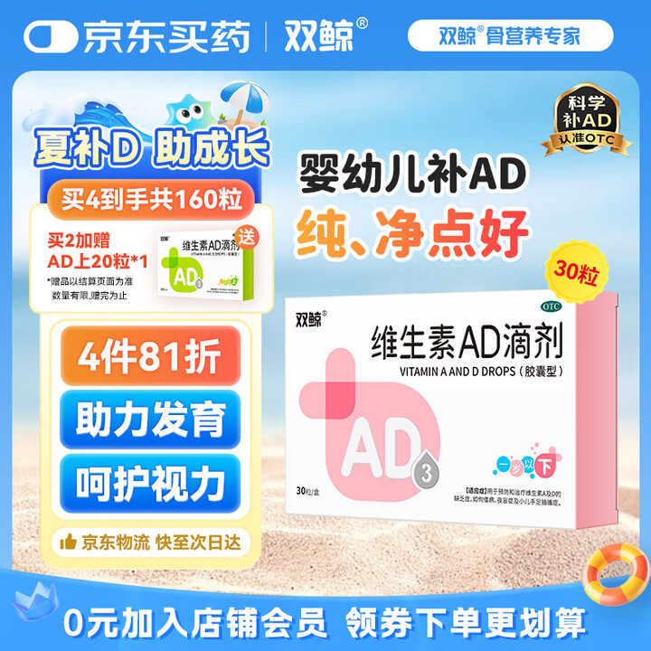 双鲸 维生素AD滴剂（胶囊型）30粒一岁以下  ad滴剂防治...