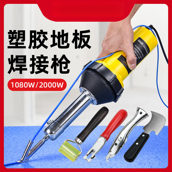 BEYZK2000W塑料焊枪一体式Pvc塑胶地板焊接枪pp板热熔焊接机pe热风焊机 主图款【图片 价格 品牌 报价】-京东