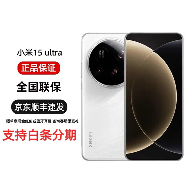 小米（MI）分期免息小米15Ultra 新款手机 徕卡2亿镜头卫星通话双卡双通 15 ultra 白色 16GB+1TB